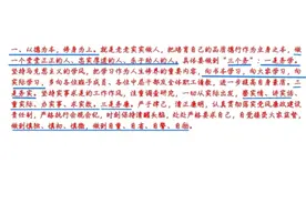 新任职干部表态发言材料如何写出特色？结合一篇实例分析就明白了视频封面