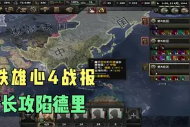 钢铁雄心4:校长坑杀盟军200个师，英属印度灭国【校长崛起4】视频封面