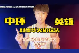 刘德华Zippo打火机花式玩法教学，电影里竟然是特效？视频封面