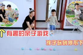 6个有趣的亲子游戏，孩子玩到停不下来，真是简单又好玩视频封面