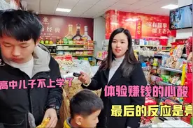 15岁高中儿子不读书了，第一次跟妈妈外出工作，这年纪真能适应吗视频封面