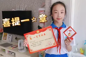 小祎诺荣获一星章，满满的荣誉感，争取明年继续努力得二星章视频封面