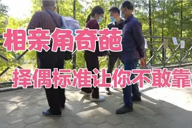 相亲角各种奇葩，99年妹子找对象，择偶标准让多少男士不敢靠近？视频封面