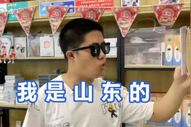 我是山东的，山东聊城的，聊城市莘县，莘县话是这样说。视频封面