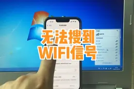 手机可以连接WIFI，笔记本无法搜到WIFI信号怎么解决视频封面