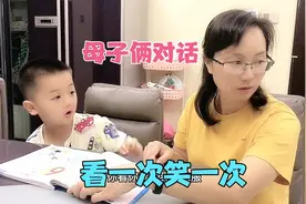 妈妈教儿子写作业，妈妈气的当场发飙，这儿子太有才了视频封面