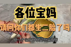 带一个也是带 带两个也是带 一起带大就享福了……视频封面