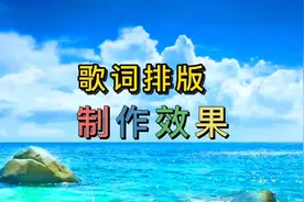 歌词排版制作效果 #简单 #一学就会视频封面