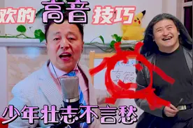 《少年壮志不言愁》，刘欢的高音是这样唱出来的，看完节目你也会视频封面