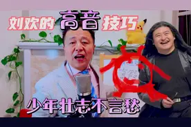《少年壮志不言愁》，刘欢的高音是这样唱出来的，看完节目你也会视频封面