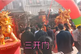 江苏地方婚礼三开门是怎么样的？视频封面