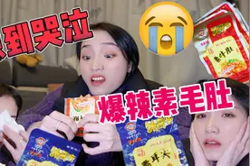 巨辣无比小零食！辣到神智不清😭视频封面