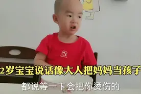 2岁宝宝把自己当大人，说话的语气越来越像妈妈，太可爱了