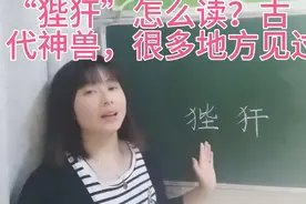 “狴犴”怎么读？什么意思？你以为肃静牌的上部是老虎可就错了