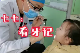 四岁半的孩子，20颗牙齿坏了12颗，护牙行动迫在眉睫视频封面