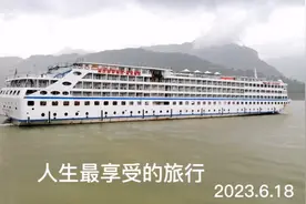 人生中最享受的旅行——坐游船过三峡视频封面