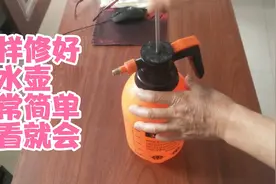 家里常见挤压喷水壶坏了怎么办，非常简单的维修方法，一看就会视频封面