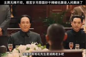 主席无辣不欢，老蒋却视之为:汝之蜜糖，彼之砒霜视频封面