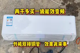 两千多就能买变频一级能效空调，外机还是双排铜管，效果是真的好视频封面
