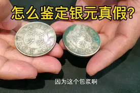 怎么鉴定银元的真假？正好网友送来一块大清宣三，从这几个方面看