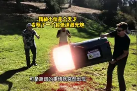 国外小伙儿是个天才，他发明了世界最慢激光炮，穿墙而过威力巨大视频封面