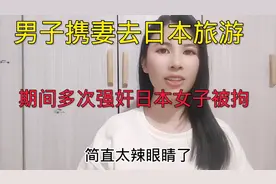 男子携妻去日本旅游，第二天多次强奸日本女子被拘