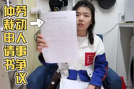 工作三年被公司非法裁员，材料都准备好了，明天提交劳动仲裁申请视频封面