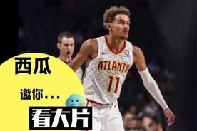 ＃特雷杨首次带领＃老鹰杀到东部决赛，我也蹭一波热度视频封面