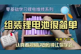 锂电池组装很简单，认真看视频，5分钟学会！