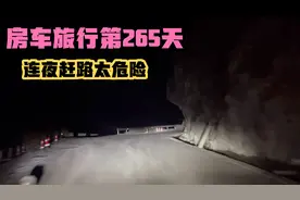 G0613丽江到香格里拉，夜间开车太危险，但目前高速免费视频封面