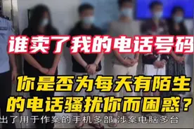 移动营业厅经理泄露他人手机号码，被判侵犯公民个人信息罪视频封面
