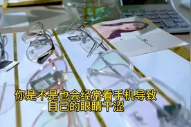 经常看手机导致的近视散光将如何解决视频封面