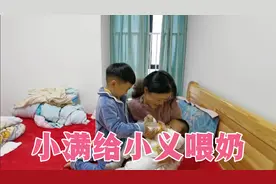 小妞外出退房了，姨妈陪俩个孩子，协助小义往前爬，小满还学喂奶视频封面