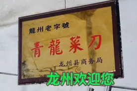 广西龙州特产青龙菜刀持久锋利耐用不锈钢材质，朋友晚上还来挑选视频封面