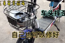 车把手摔偏一边，自己也能修好，二哥来教你。视频封面