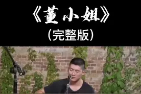 《董小姐》（完整版）视频封面