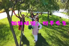 《姐妹情义》好听的歌曲，唱出异姓姐妹胜似亲姐妹，携手相伴一生