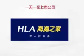 海澜之家 一天一家上市公司