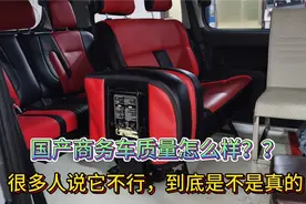 国产商务车质量怎么样？反正我经常修这款车，听听修理工给你说说视频封面