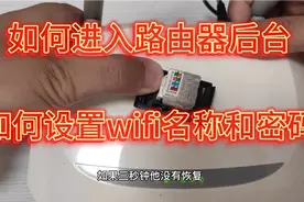 如何进入路由器后台管理页面，如何设置wifi名称和密码，视频封面