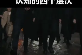 认知水平四个层次视频封面