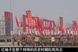 当年的红卫兵领袖为何如此肆意妄为……人今何在？