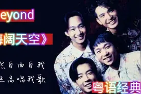 怀念家驹、怀念beyond第一期，《海阔天空》精彩合集，衷心奉献！视频封面