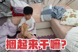 大姨子把他家儿子放我们家半天，让他在我家待一天，他这么说视频封面