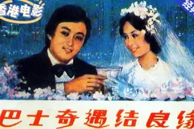 香港电影《巴士奇遇结良缘》视频封面