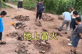 重庆有个神奇的地火村，地上冒火60年没灭过，这是怎么回事？视频封面