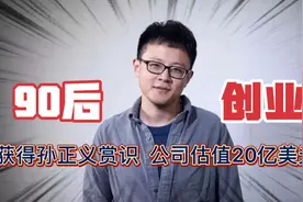 揭秘Keep创始人王宁：90后创业吸引孙正义投资，目前估值20亿美元视频封面