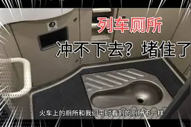 列车上厕所洞口很小，告诉你小大便如何处理，避免尴尬！！！视频封面