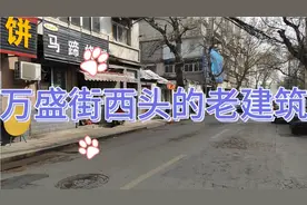 济南天桥区的老街巷万盛街上的老建筑，已经圈起来了，是要拆迁吗视频封面