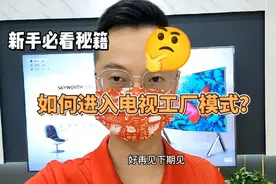 创维电视如何进入工厂模式，新手老手必看